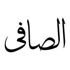 Obraz premium Al Muslim Boy Name Sulus Font Arabic Calligraphy