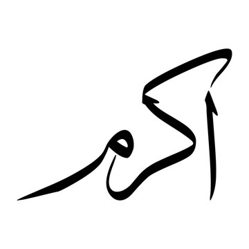 Akram Muslim Boy Name Sulus Font Arabic Calligraphy