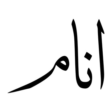 Anam Muslim Boy Name Sulus Font Arabic Calligraphy