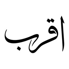 Aqrab Muslim Boy Name Sulus Font Arabic Calligraphy