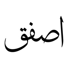 Asfaq Muslim Boy Name Sulus Font Arabic Calligraphy