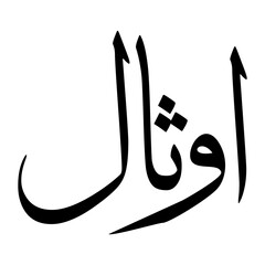Awthal Muslim Boy Name Sulus Font Arabic Calligraphy