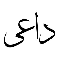 Daai Muslim Boy Name Sulus Font Arabic Calligraphy