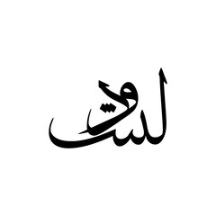 Dawlatyab Muslim Boy Name Sulus Font Arabic Calligraphy
