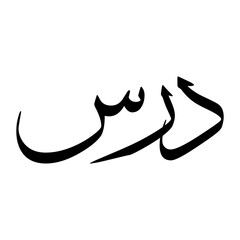 Diras Muslim Boy Name Sulus Font Arabic Calligraphy