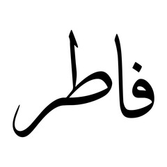 Faatir Muslim Boy Name Sulus Font Arabic Calligraphy