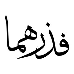 Faizurrahman Muslim Boy Name Sulus Font Arabic Calligraphy