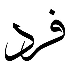 Farrad Muslim Boy Name Sulus Font Arabic Calligraphy