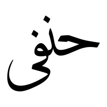 Hanafi Muslim Boy Name Sulus Font Arabic Calligraphy