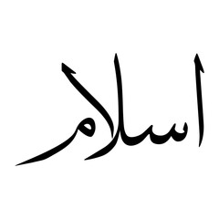 Fototapeta premium Islam Muslim Boy Name Sulus Font Arabic Calligraphy