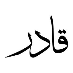 Kadar Muslim Boy Name Sulus Font Arabic Calligraphy