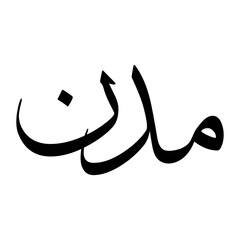 Madan Muslim Boy Name Sulus Font Arabic Calligraphy