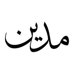 Madyan Muslim Boy Name Sulus Font Arabic Calligraphy