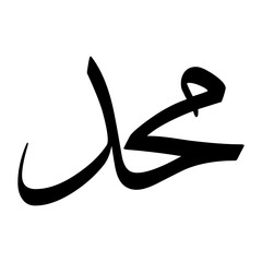 Mahad Muslim Boy Name Sulus Font Arabic Calligraphy