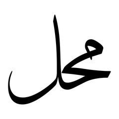 Mahal Muslim Boy Name Sulus Font Arabic Calligraphy