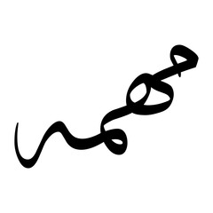 Mahomet Muslim Boy Name Sulus Font Arabic Calligraphy