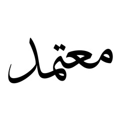 Moutamad Muslim Boy Name Sulus Font Arabic Calligraphy