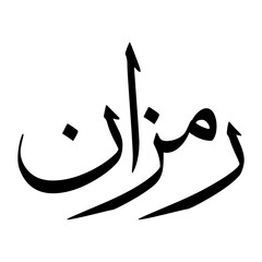 Ramazan Muslim Boy Name Sulus Font Arabic Calligraphy