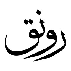 Raunaq Muslim Boy Name Sulus Font Arabic Calligraphy