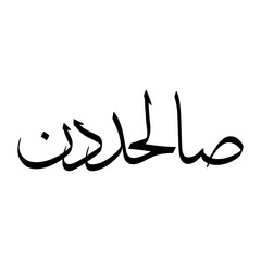 Obraz premium Salah Muslim Boy Name Sulus Font Arabic Calligraphy