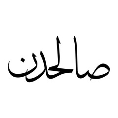 Fototapeta premium Salahaddin Muslim Boy Name Sulus Font Arabic Calligraphy