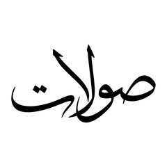 Sawlat Muslim Boy Name Sulus Font Arabic Calligraphy