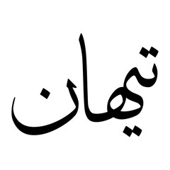 Taihan Muslim Boy Name Sulus Font Arabic Calligraphy