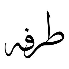 Tarfah Muslim Boy Name Sulus Font Arabic Calligraphy