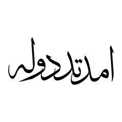 Fototapeta premium Umdatud Muslim Boy Name Sulus Font Arabic Calligraphy