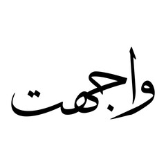 Wajahat Muslim Boy Name Sulus Font Arabic Calligraphy