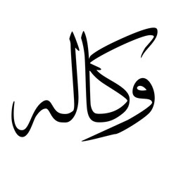 Wakalat Muslim Boy Name Sulus Font Arabic Calligraphy