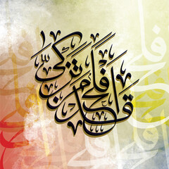 Arabic calligraphy art: قد افلح من تزكى 
 [ الأعلى: 14]
In English: who purifies himself has succeeded!

