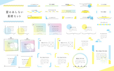 夏のあしらいテンプレートセット