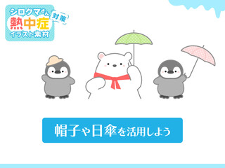 熱中症の予防や注意喚起のための挿し絵イラスト、ベクターイラストの素材039