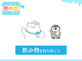 熱中症の予防や注意喚起のための挿し絵イラスト、ベクターイラストの素材025