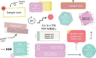 ストライプのPOPなフレーム見出しセット　あしらい　矢印