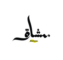 lettering beautiful name (Bishara) with arabic style on white background