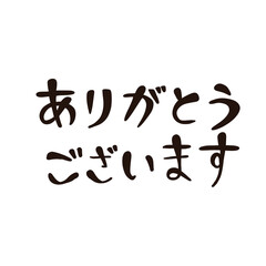 ありがとうございますの手書き文字