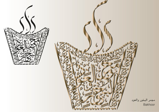 arabic calligraphy incense burner gold design clip art preview