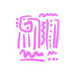 Fun colorful line doodle pattern. Creative minimalist style art background 