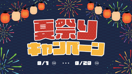 花火と提灯で飾られた夏祭りキャンペーンの広告背景テンプレート（青）　Summer festival campaign ad background template decorated with fireworks and lanterns (blue)