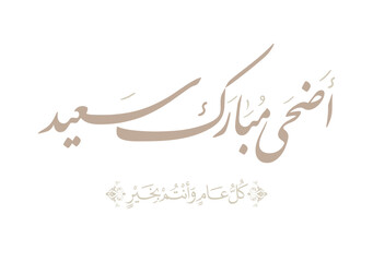 Eid Adha Mubarak arabic calligraphy design. greeting calligraphy for Adha celebration. Islamic type art for Adha Eid. Translated: Blessed Sacrifice Day eidul adha أضحى مبارك سعيد 