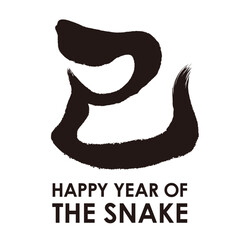 The Year Of The Snake Vector Kanji Brush Calligraphy Logo Isolated On A White Background. Kanji Translation - The Snake.