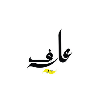 lettering beautiful name (Arif) with arabic style on white background