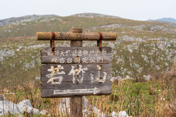 Mt. Wakatakeyama, Akiyoshidai Karst Plateau. Akiyoshidai Quasi-National Park. Yamaguchi, Japan.