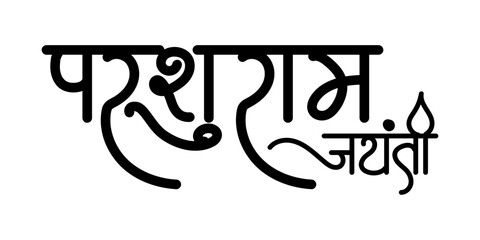 Vector illustration of Parshuram Jayanti hindi calligraphy on transparent background