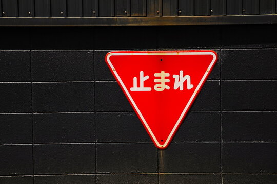 「とまれマーク」の写真素材 | 2,313件の無料イラスト画像 | Adobe Stock