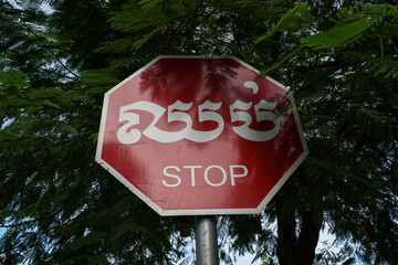 Stop sign in Khmer and English, Phnom Penh, Cambodia