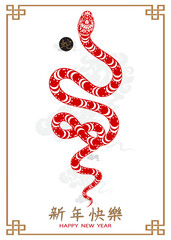 Happy Chinese new year 2025 year of the snake,Chinese snake with elements red and black on white color background,Asian traditional paper cut style.Translation, Happy New Year 2025,Snake Zodiac