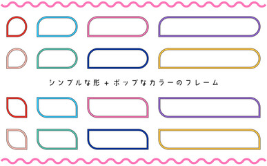 レトロでポップなフレームセット。シンプルな形とカラフルな色合いのあしらい。Colorful Retro pop style frame set. Flame banner set.